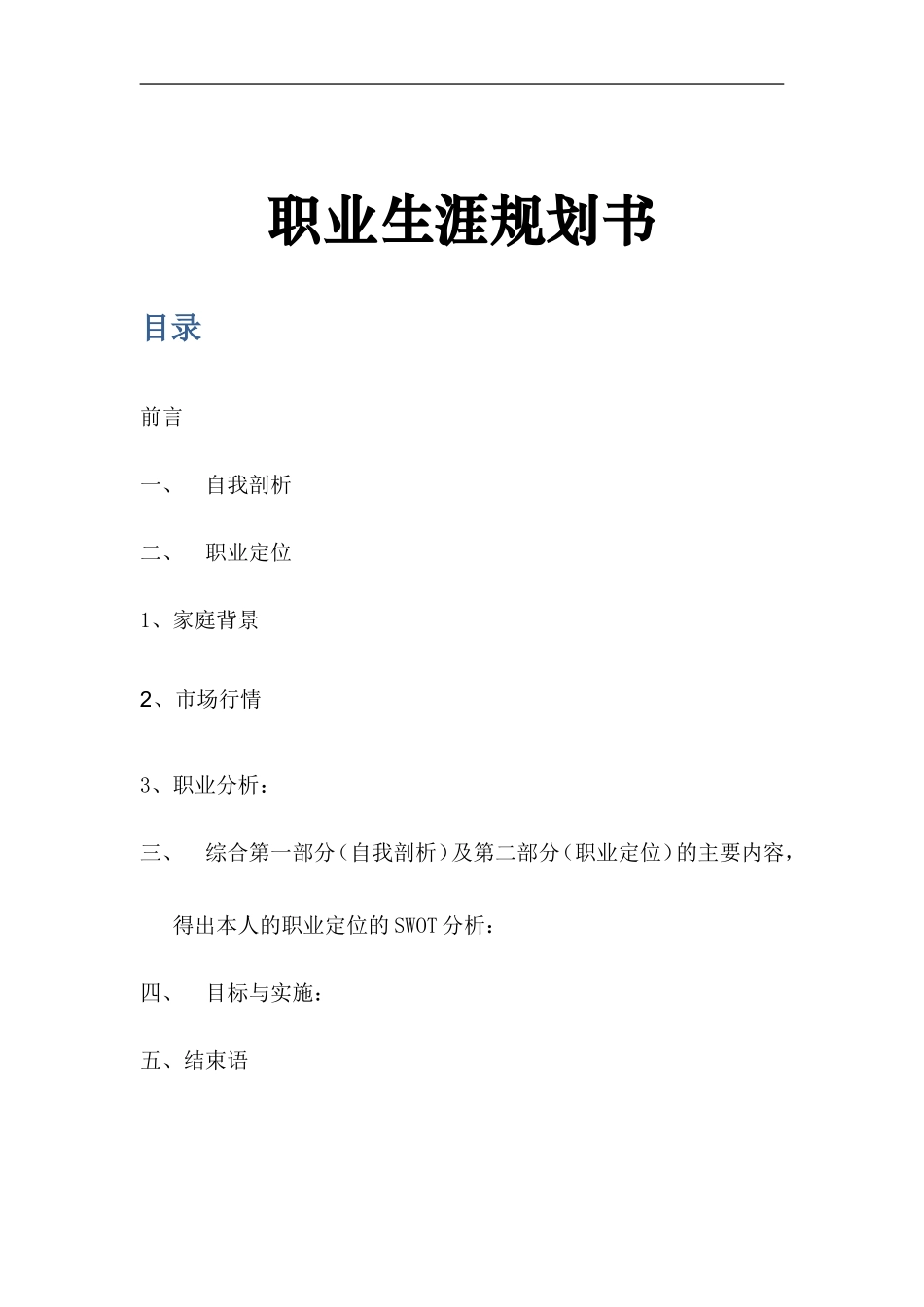 金融学专业大学生职业生涯规划书_第1页