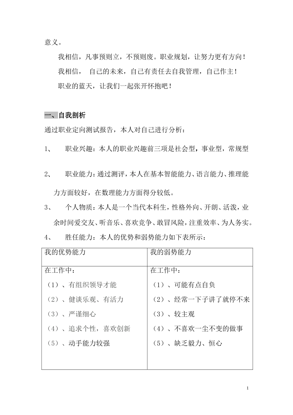 金融学专业大学生职业生涯规划书_第3页
