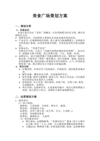 美食广场策划方案