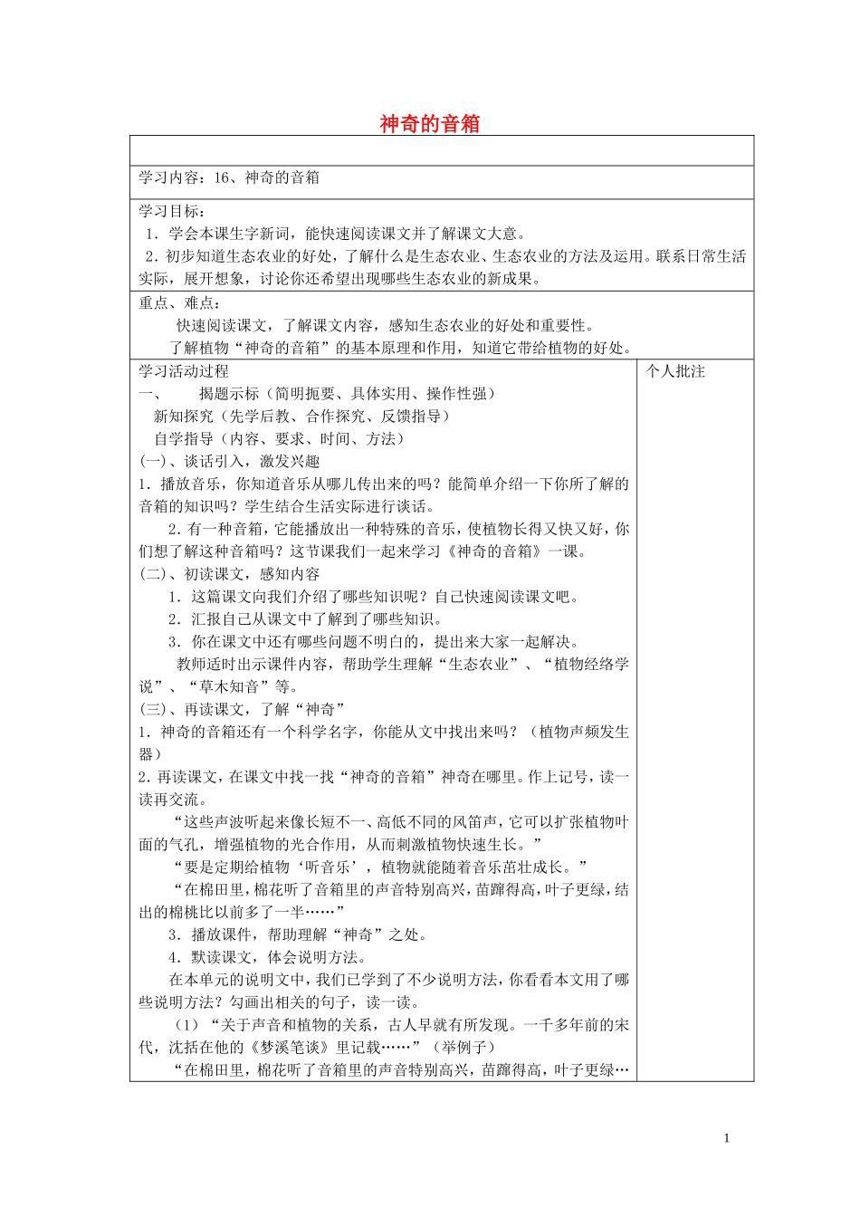 六年级语文上册 第16课《神奇的音箱》教案 西师大版_第1页