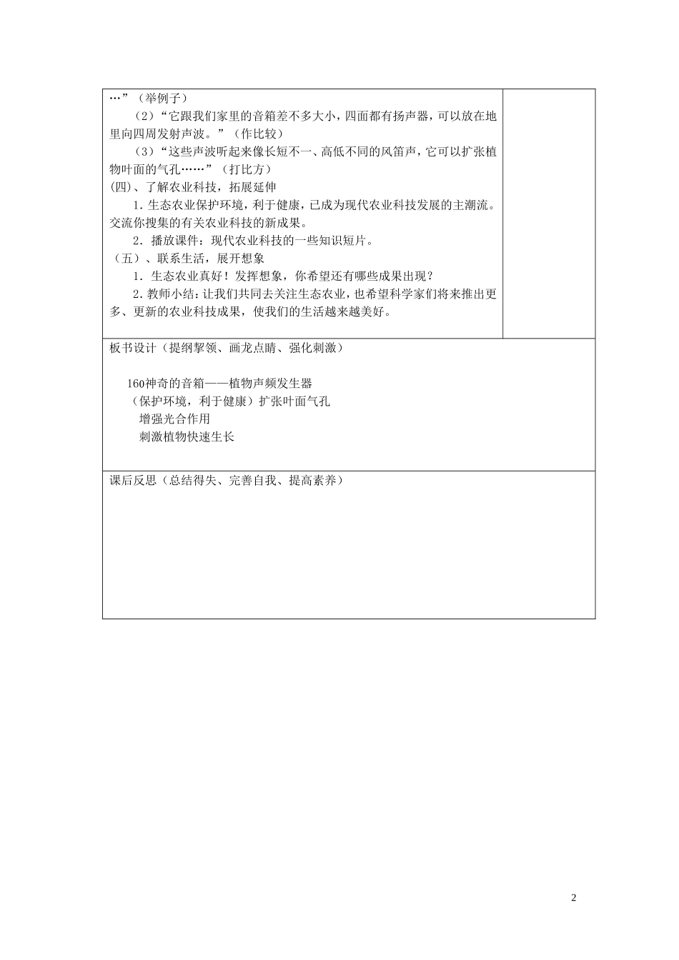 六年级语文上册 第16课《神奇的音箱》教案 西师大版_第2页