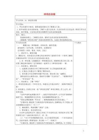 六年级语文上册 第16课《神奇的音箱》教案 西师大版