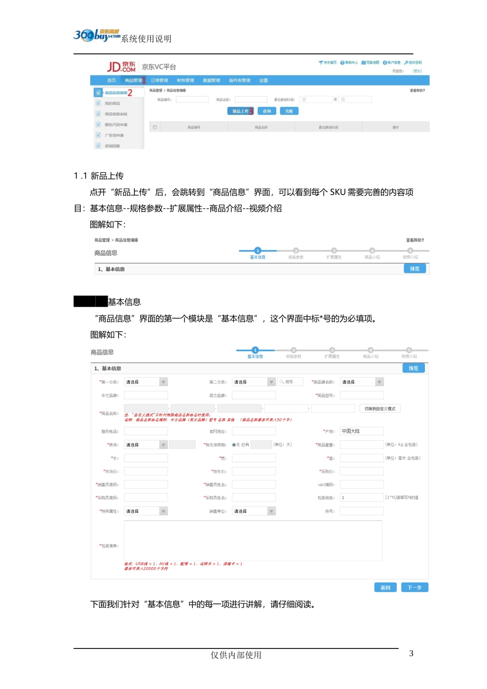 京东供应商协同平台(VC3.0)操作说明_第3页