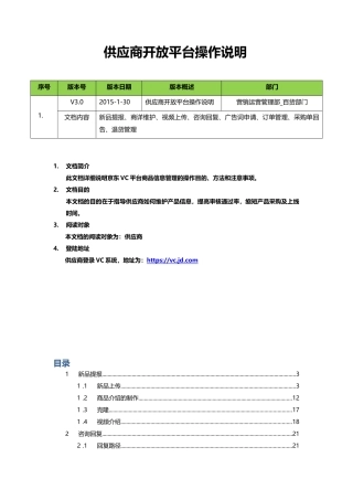 京东供应商协同平台(VC3.0)操作说明