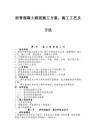 沥青混凝土路面专项施工方案