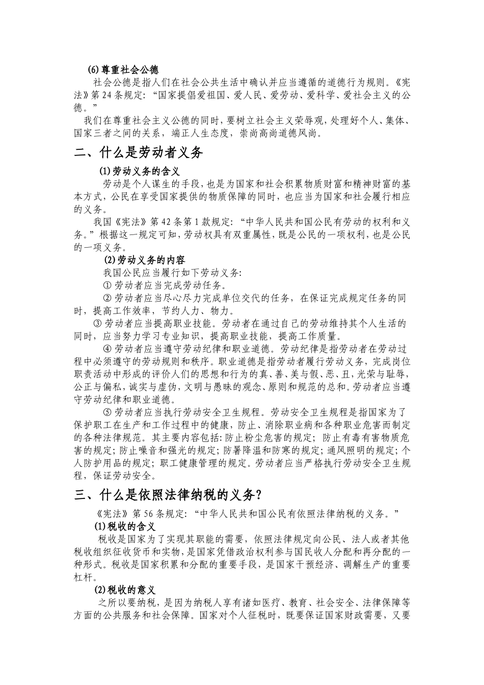 普法宣传材料_第2页