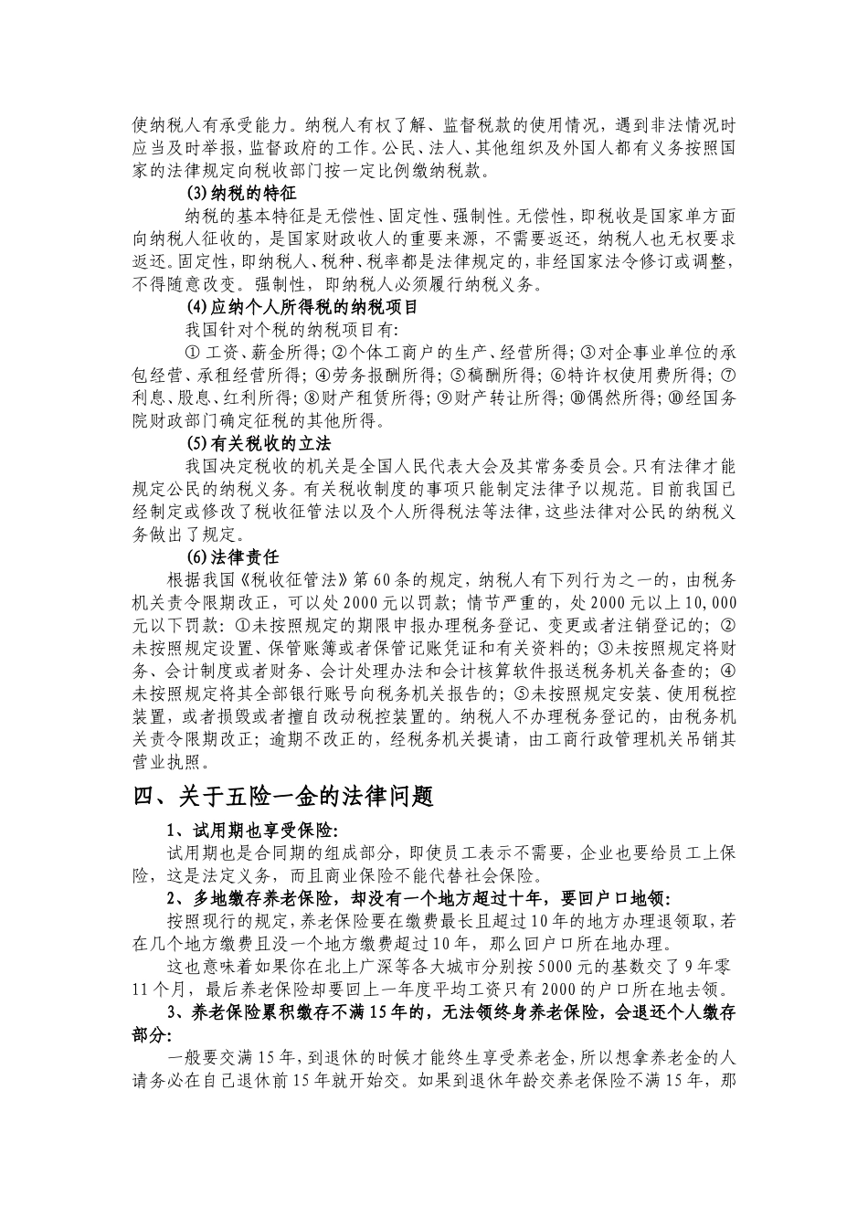 普法宣传材料_第3页