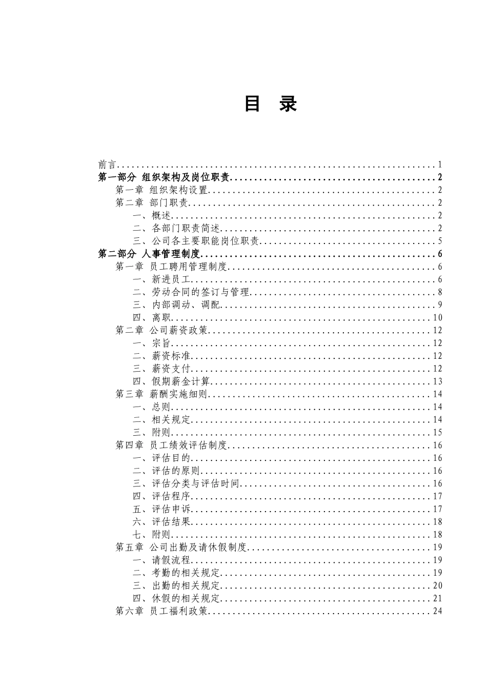 某酒业公司管理员工手册_第1页