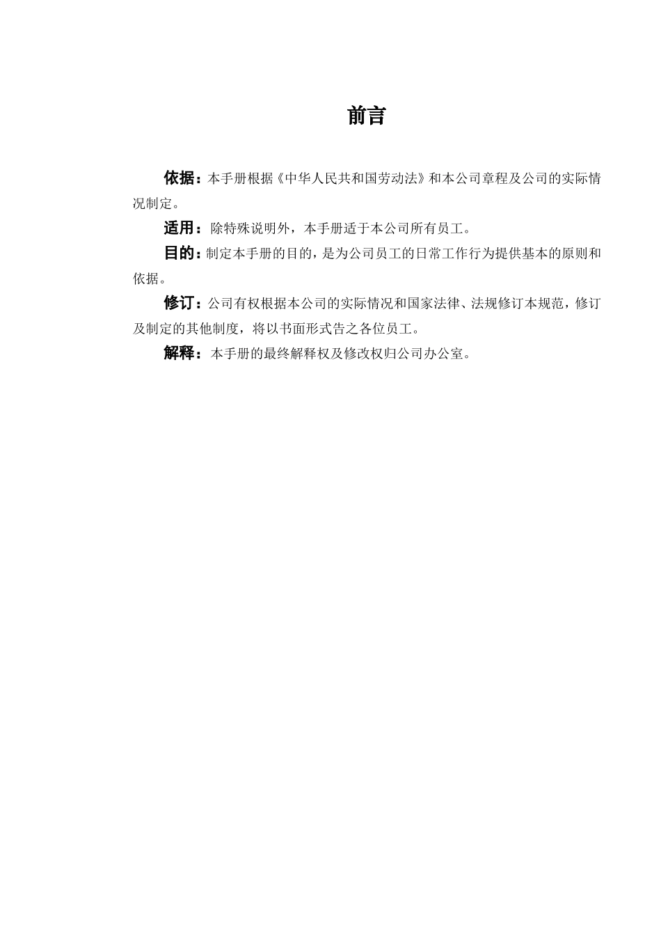 某酒业公司管理员工手册_第3页