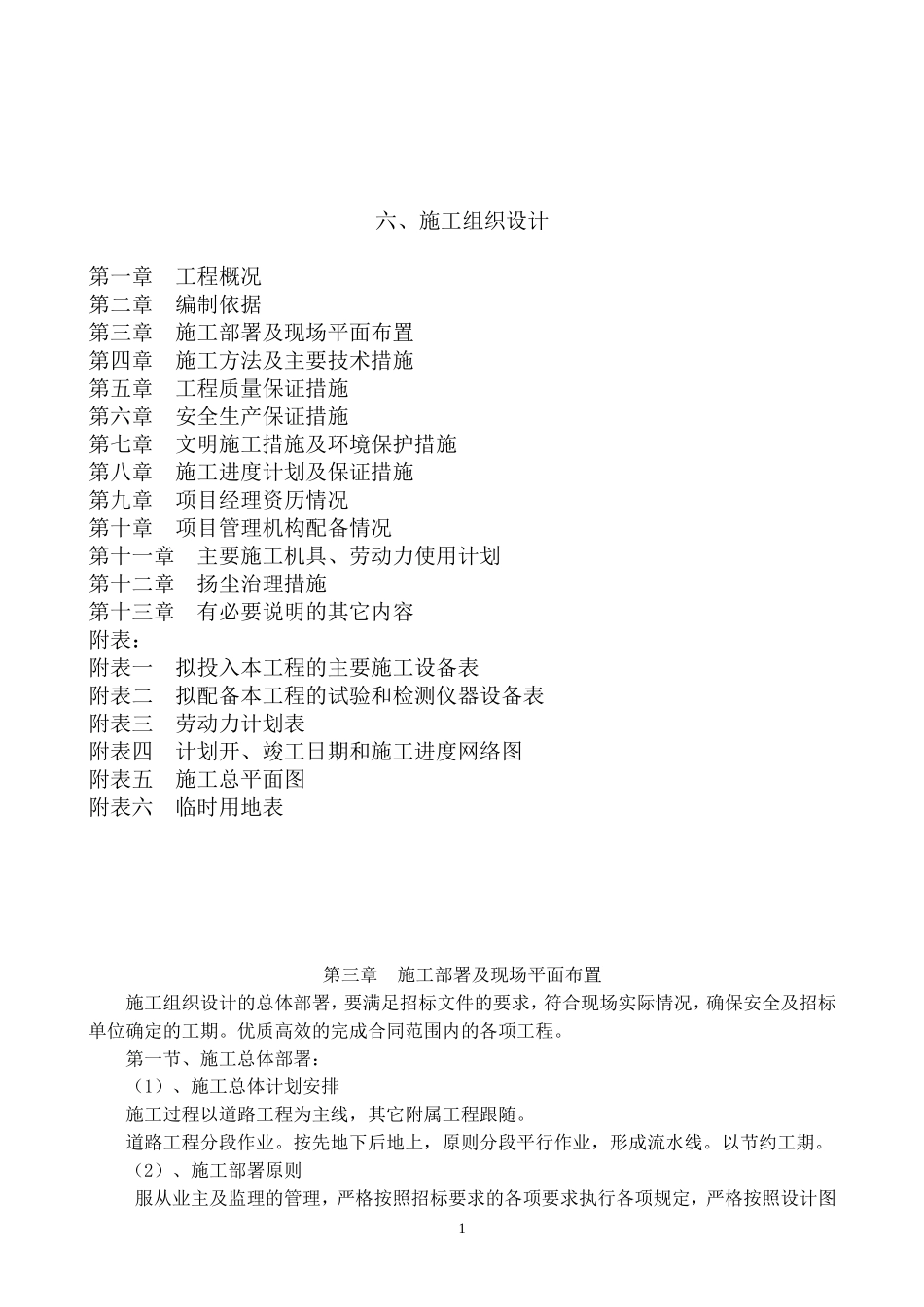 沥青混凝土路面施工组织设计_第1页