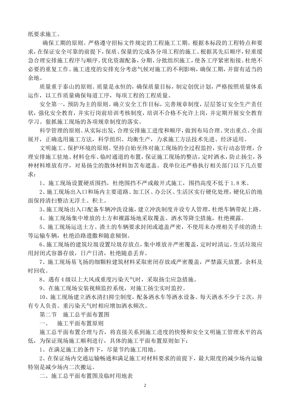 沥青混凝土路面施工组织设计_第2页