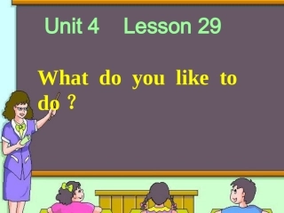 四年级下册《Lesson29__What__do__you__like__to__do？》