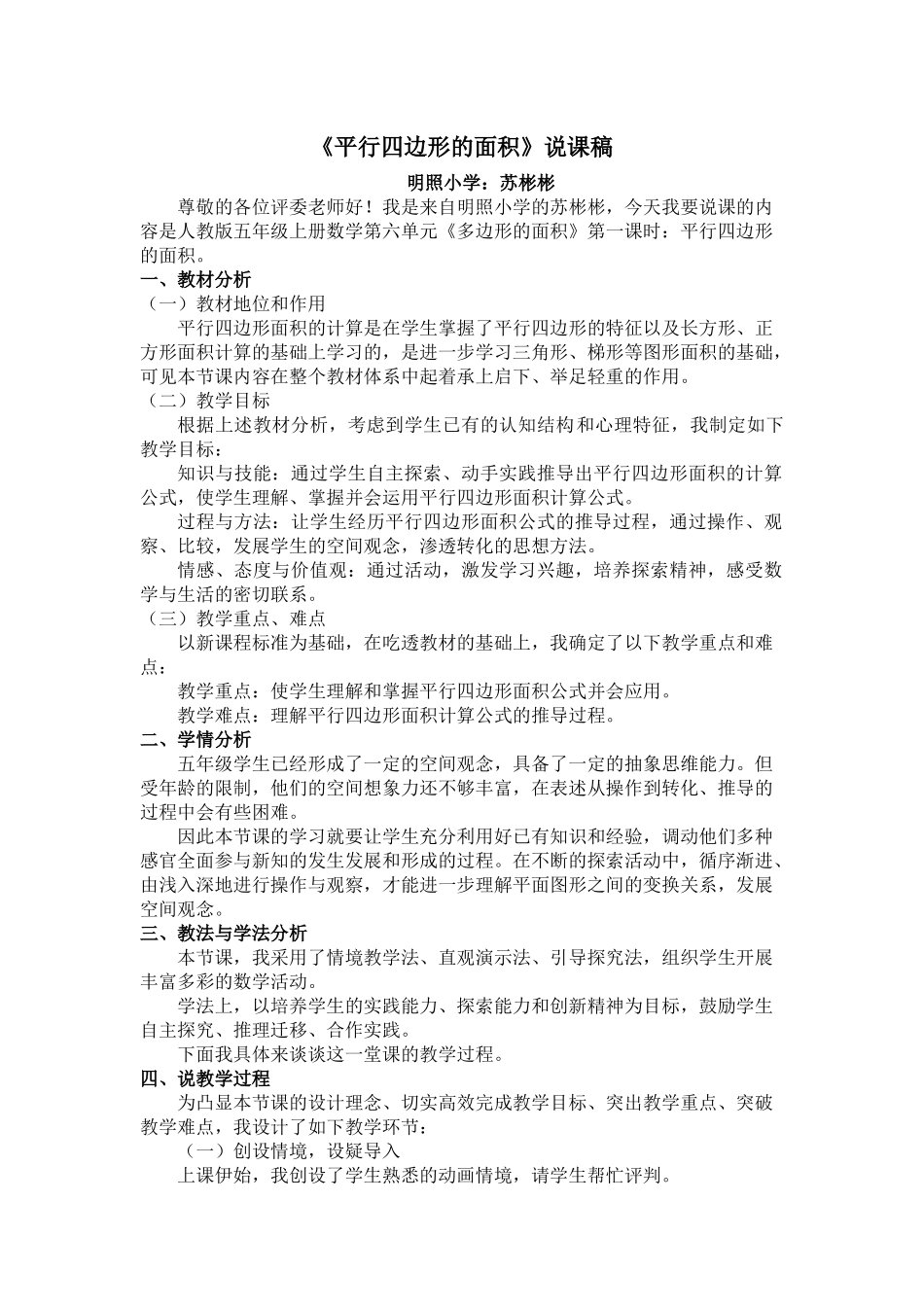 平行四边形的面积说课稿_第1页