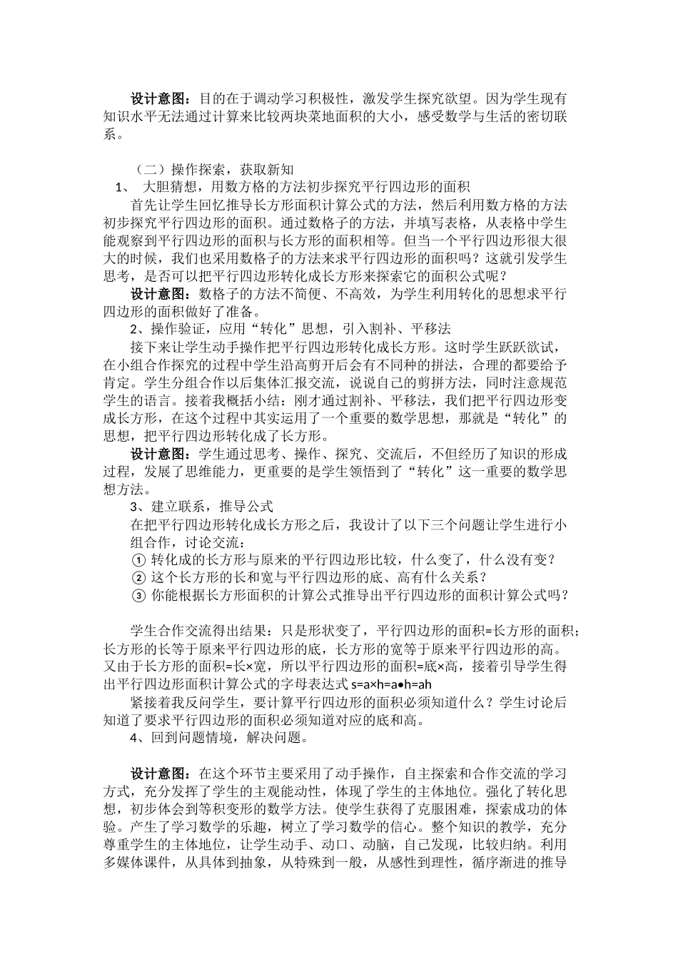 平行四边形的面积说课稿_第2页