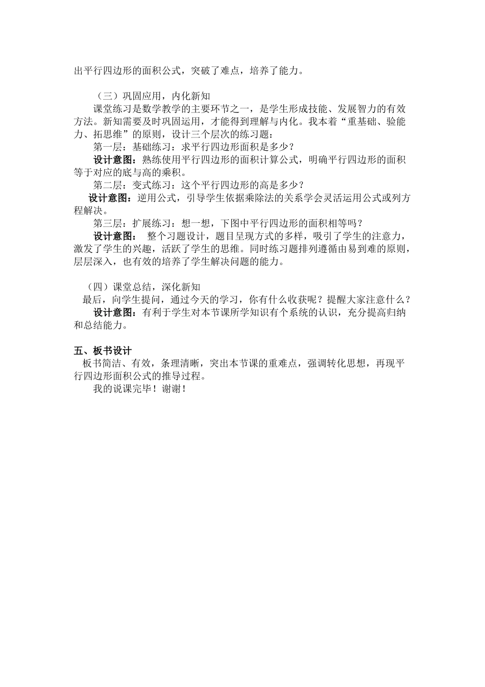 平行四边形的面积说课稿_第3页