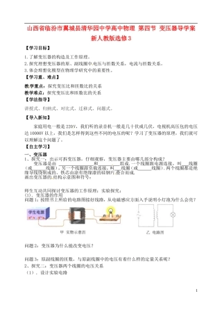 山西省临汾市翼城县清华园中学高中物理 第四节 变压器导学案 新人教版选修3