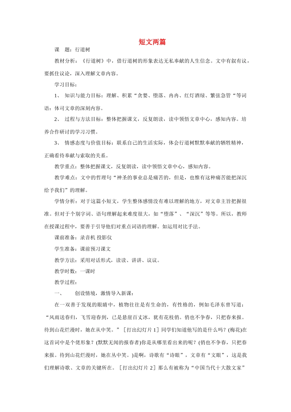 六年级语文下册 《短文两篇》教案 鲁教版_第1页