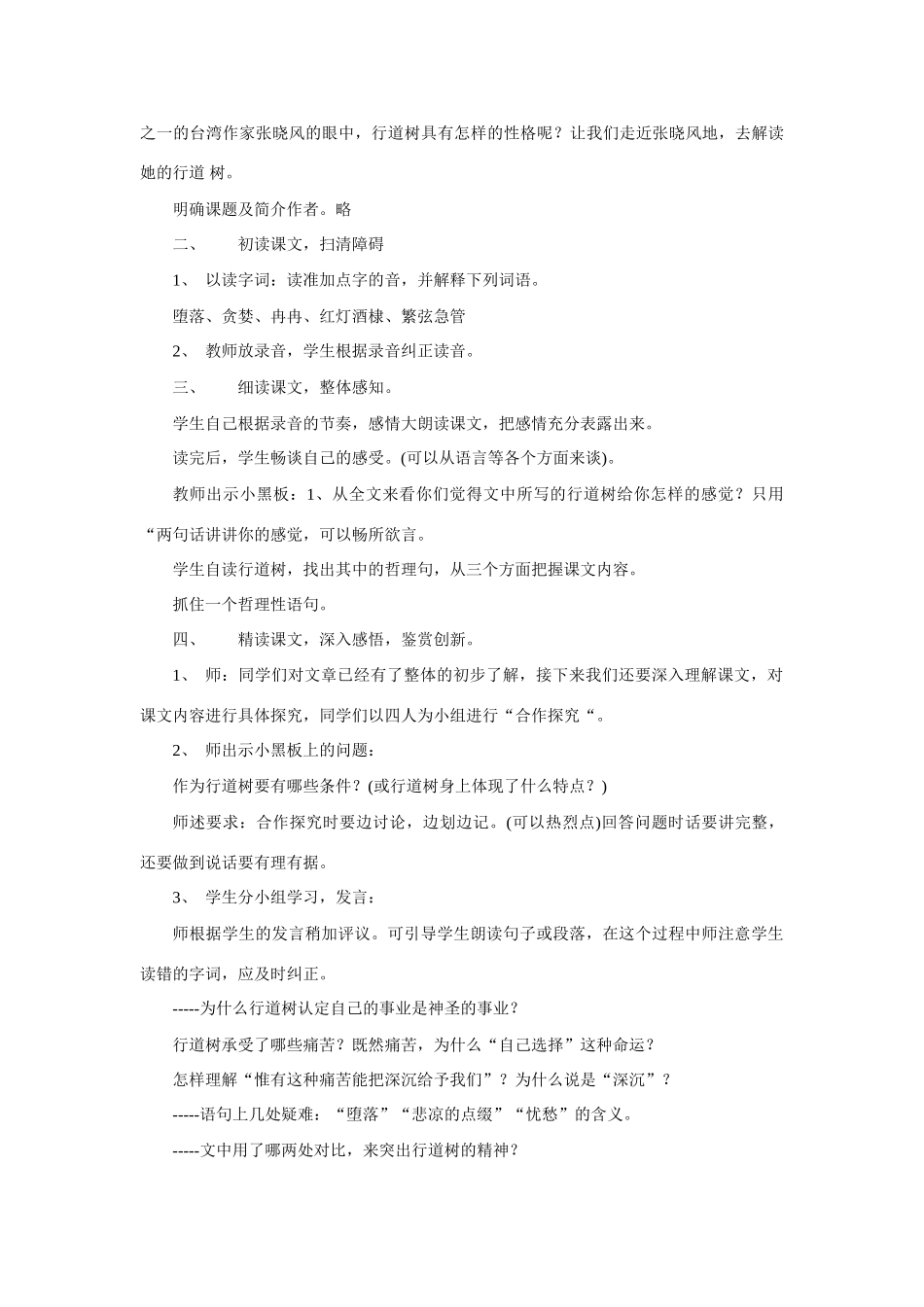 六年级语文下册 《短文两篇》教案 鲁教版_第2页