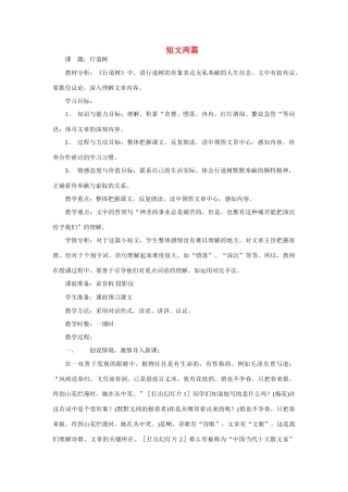 六年级语文下册 《短文两篇》教案 鲁教版