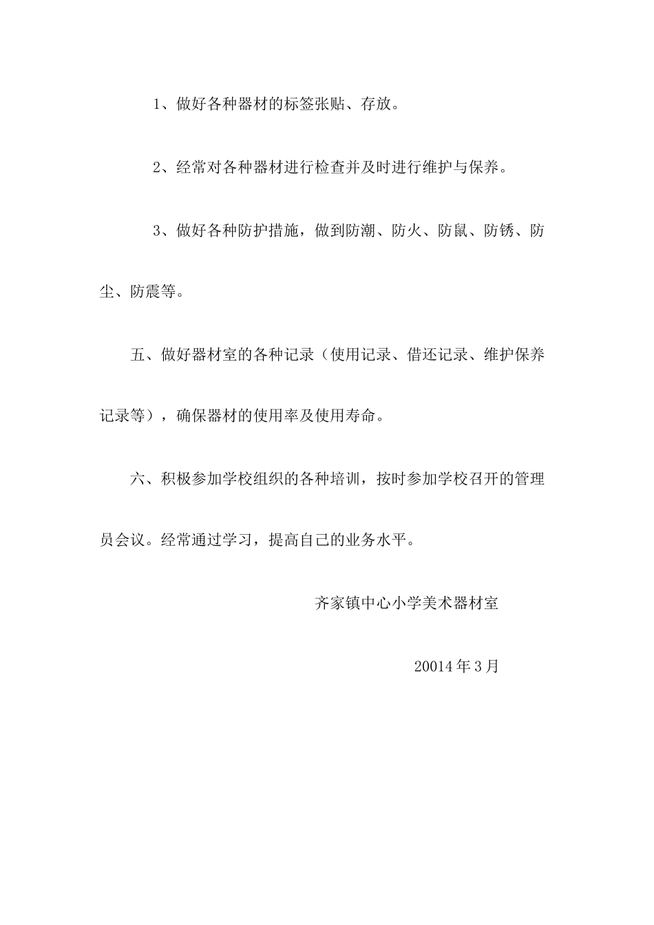美术器材室工作计划-总结_第2页