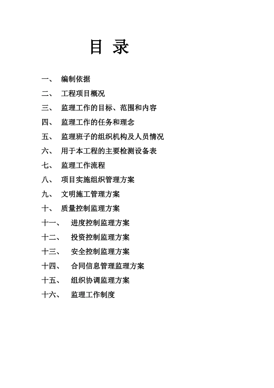 热力管网监理规划_第2页