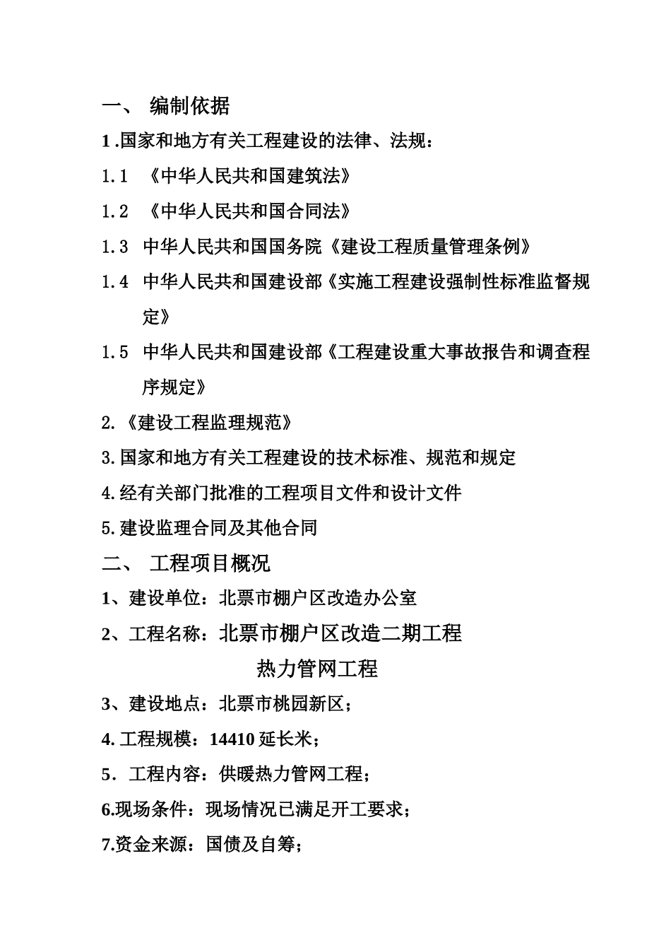 热力管网监理规划_第3页