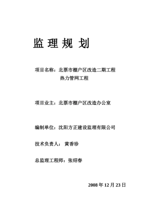 热力管网监理规划