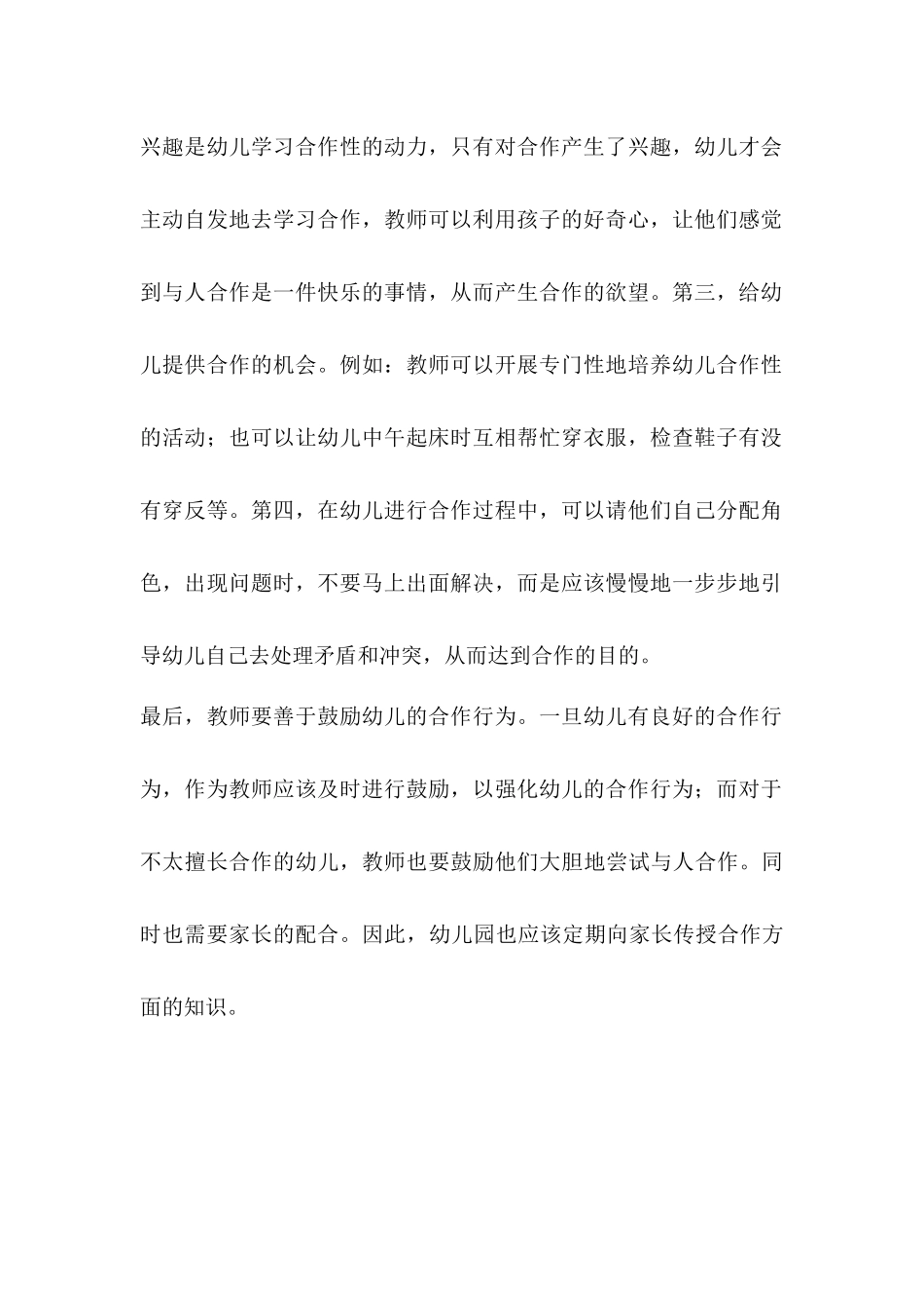 幼儿合作意识的培养_第2页