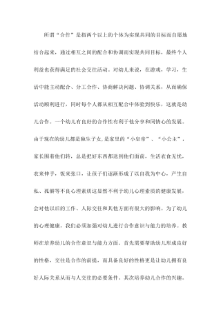 幼儿合作意识的培养