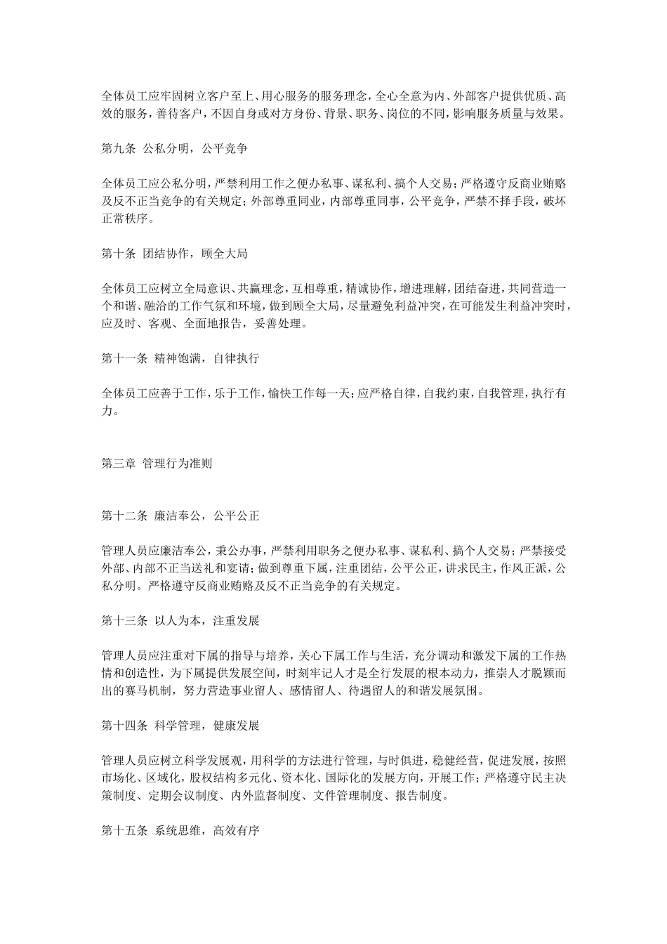 某某银行员工行为规范_第2页