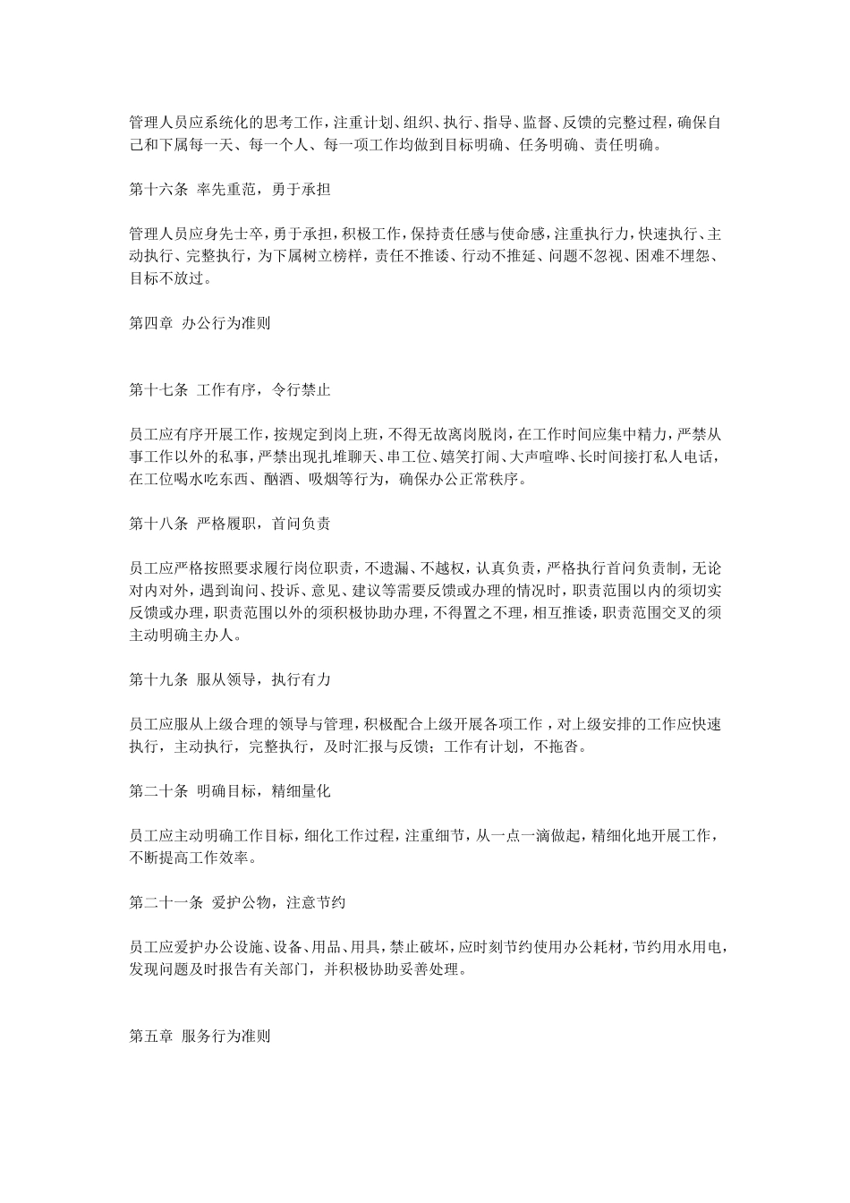 某某银行员工行为规范_第3页