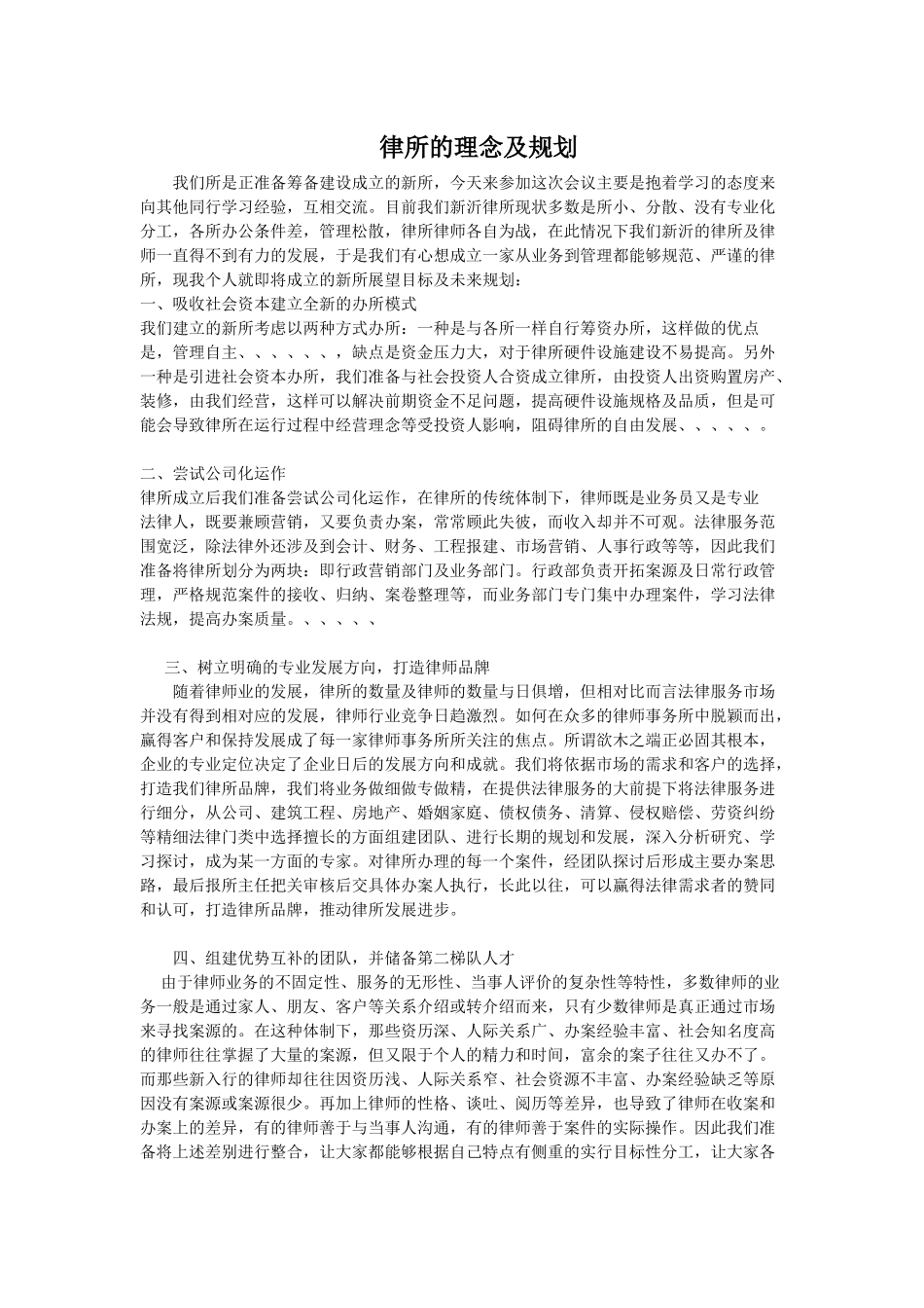 律所的理念及规划_第1页