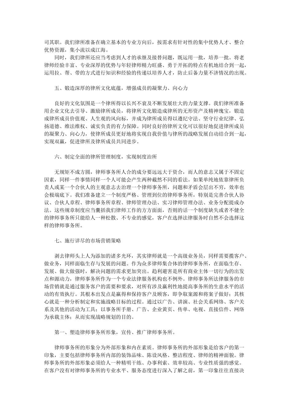 律所的理念及规划_第2页
