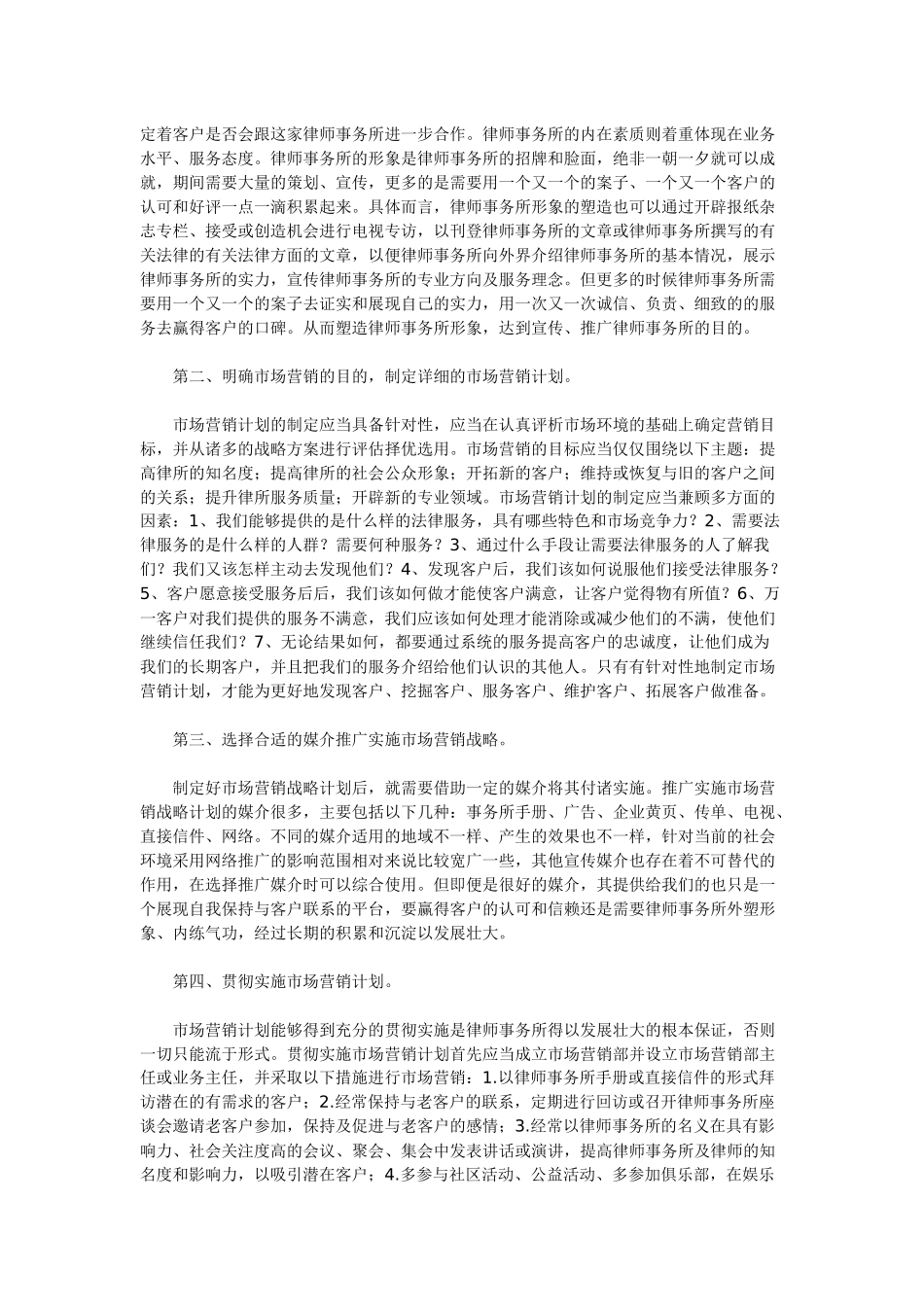 律所的理念及规划_第3页