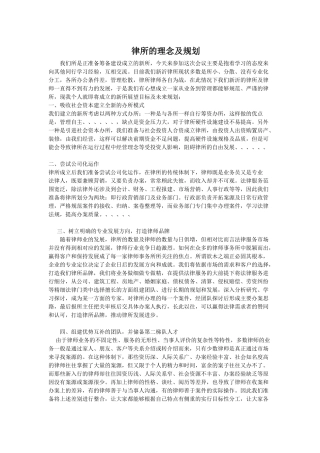 律所的理念及规划