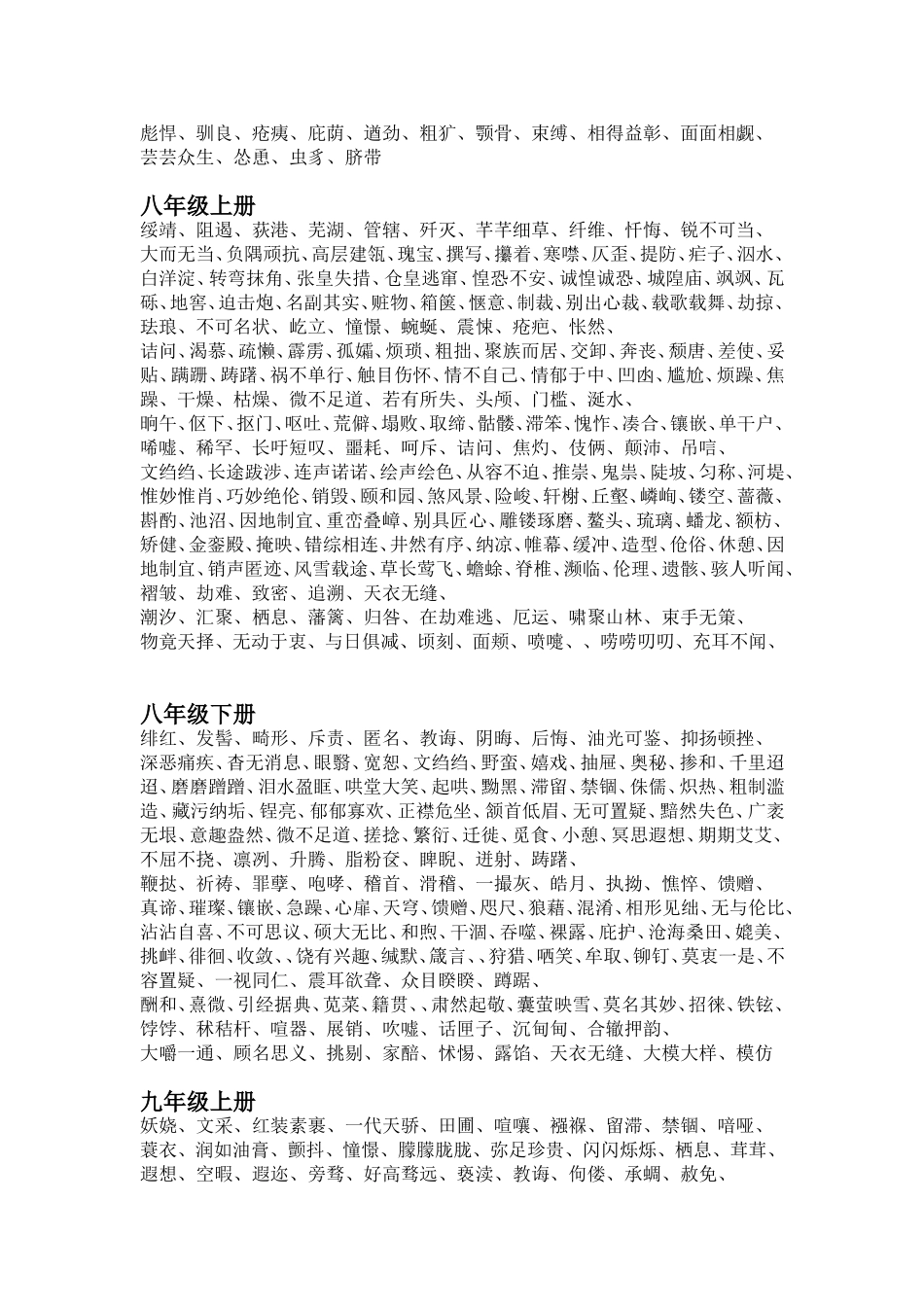 初中重点生字词表_第2页