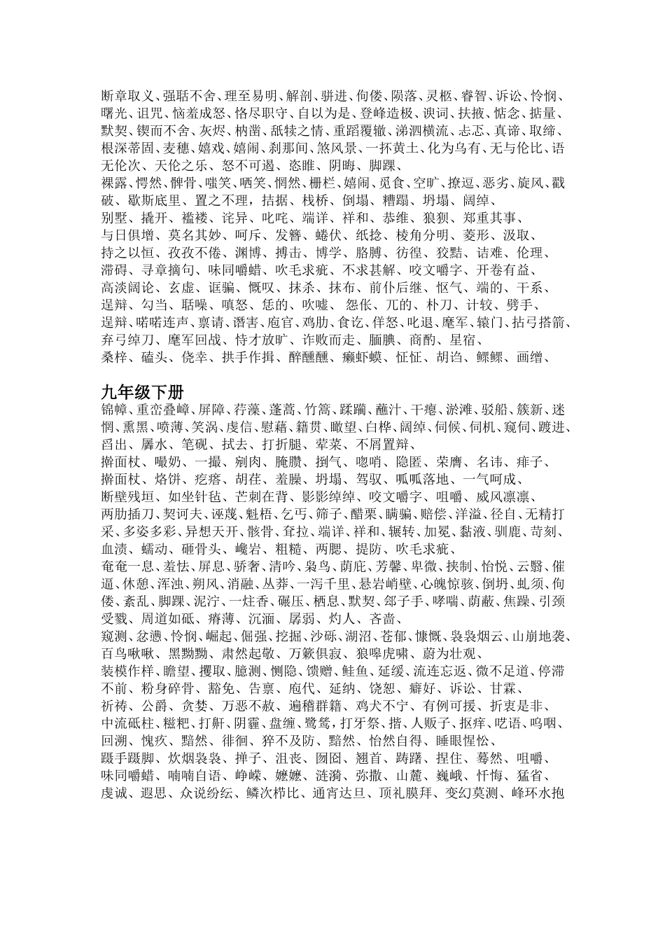 初中重点生字词表_第3页