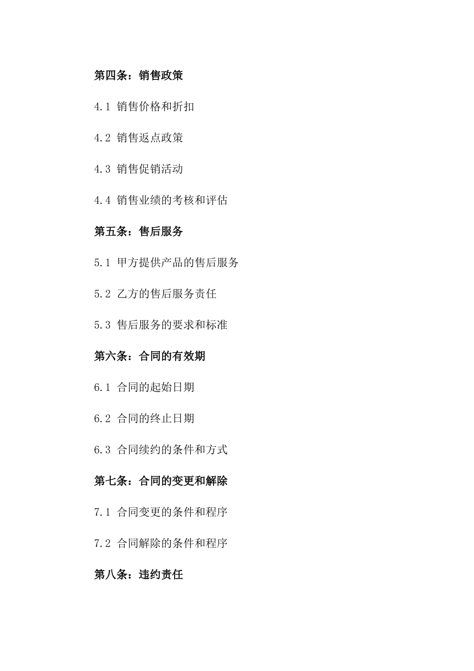 2024年产品分销与区域代理合同_第3页