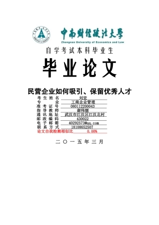 民营企业如何吸引、保留优秀人才