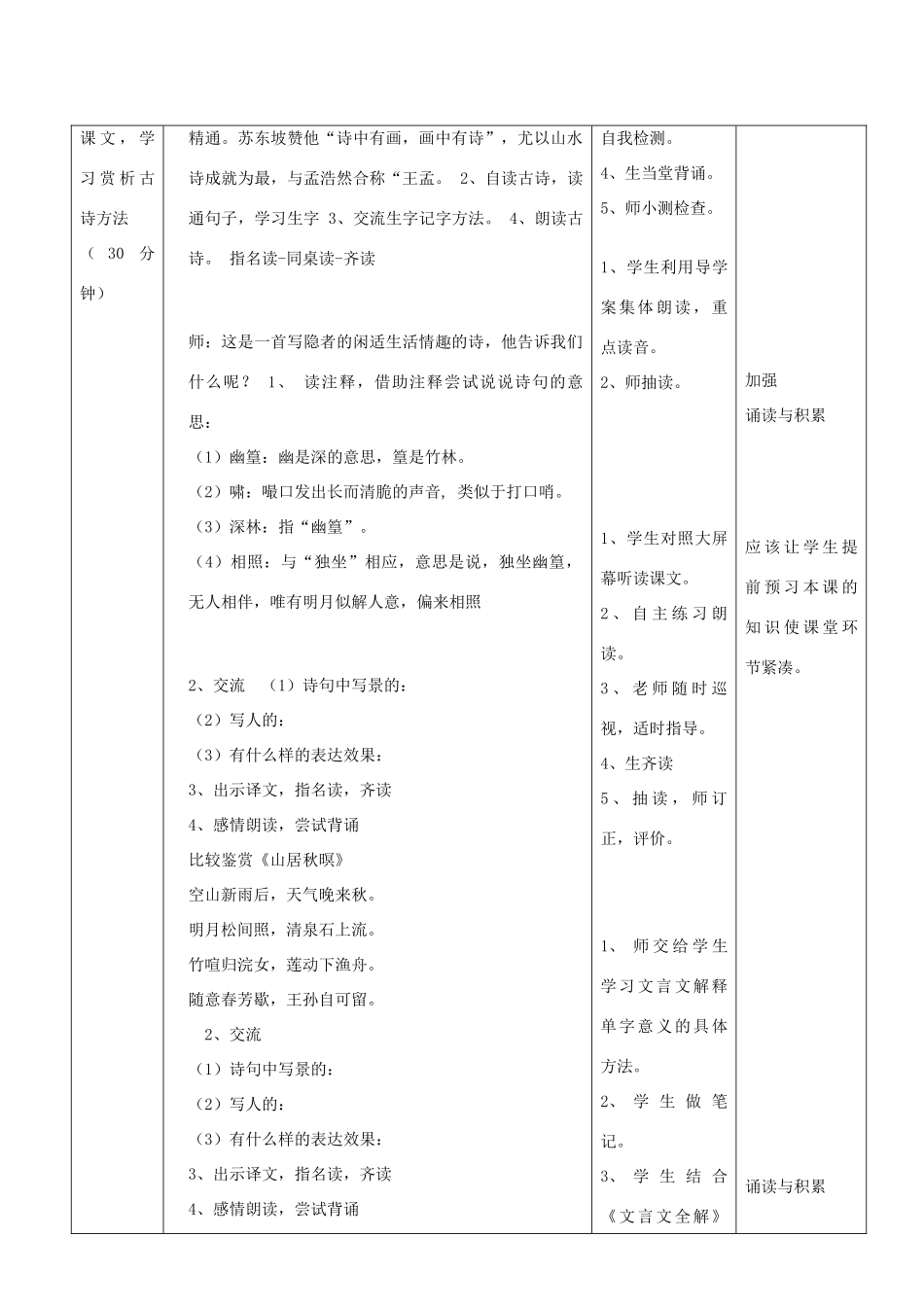 山东省济南市六年级语文下册 课外古诗词背诵 竹里馆教案 鲁教版五四制-鲁教版五四制小学六年级下册语文教案_第2页