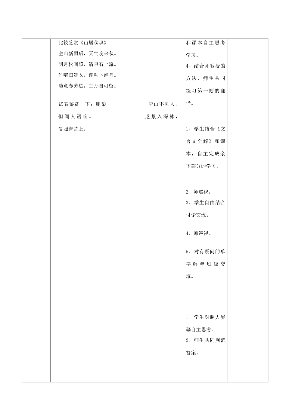 山东省济南市六年级语文下册 课外古诗词背诵 竹里馆教案 鲁教版五四制-鲁教版五四制小学六年级下册语文教案_第3页