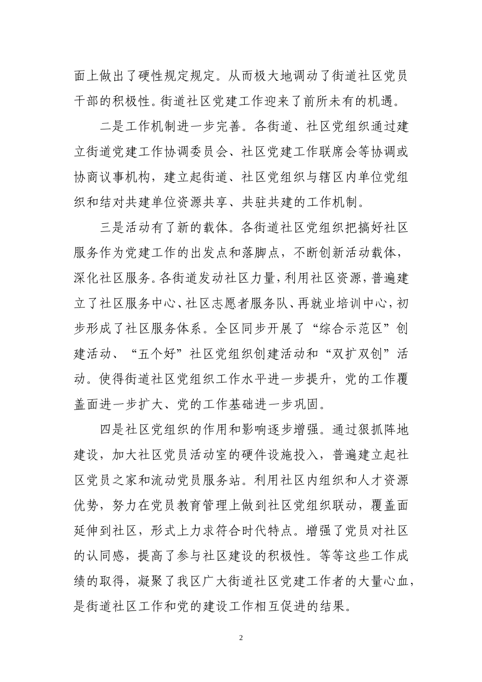 街道社区党建工作创新之我见_第2页