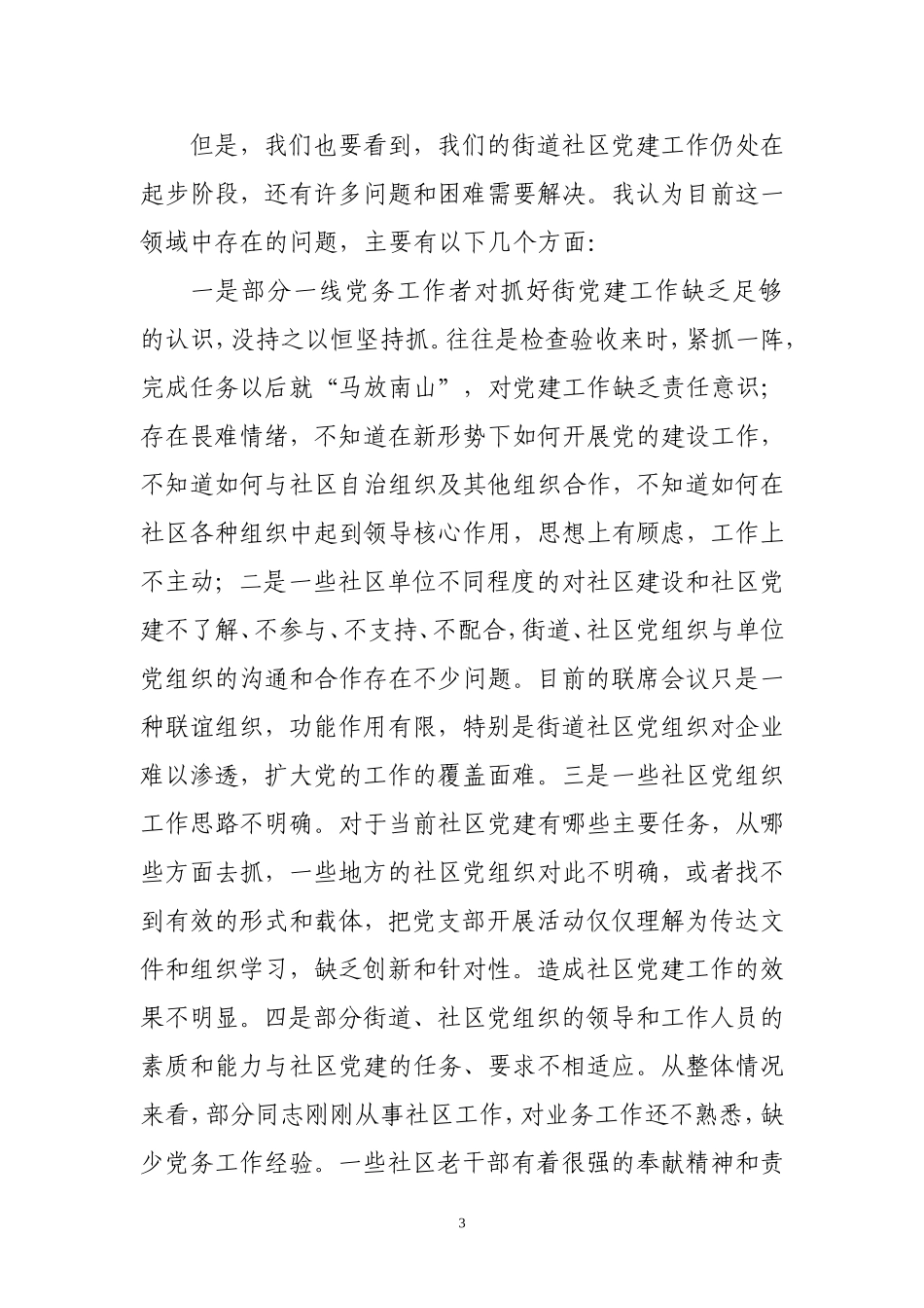 街道社区党建工作创新之我见_第3页