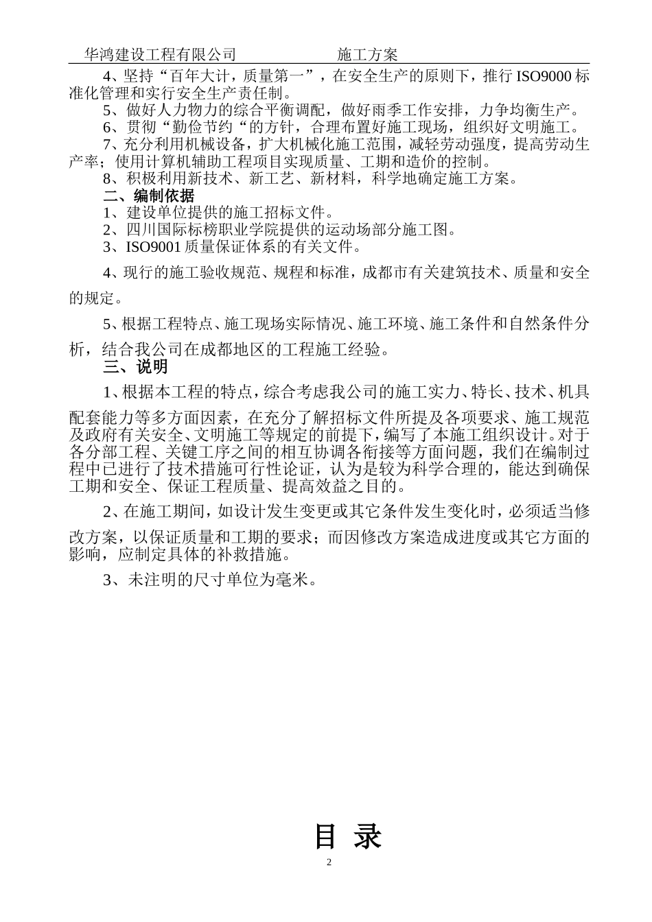 篮球场工程施工组织设计_第2页