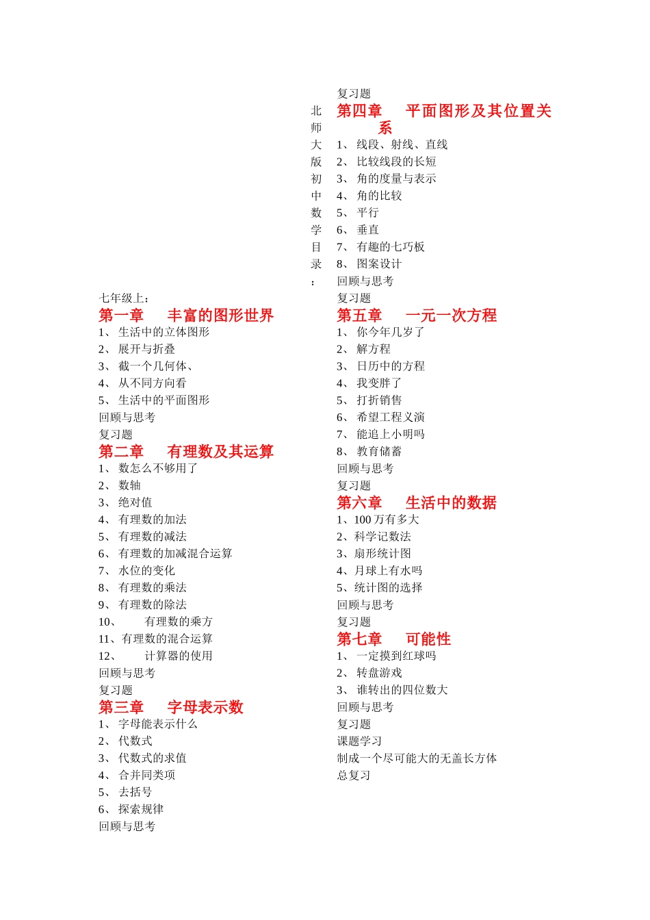 初中数学北师大版目录[1]_第1页