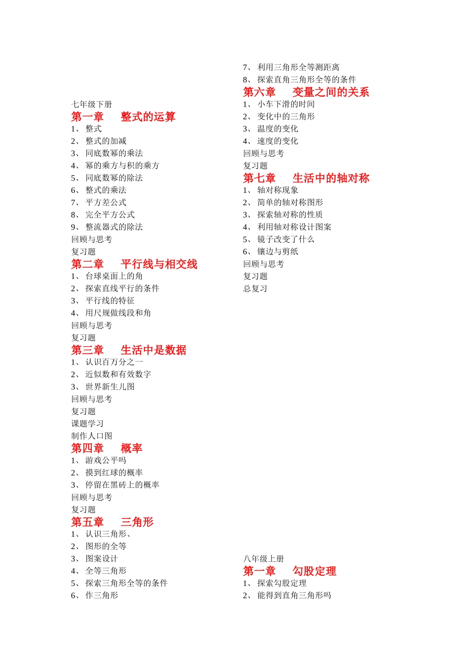 初中数学北师大版目录[1]_第2页