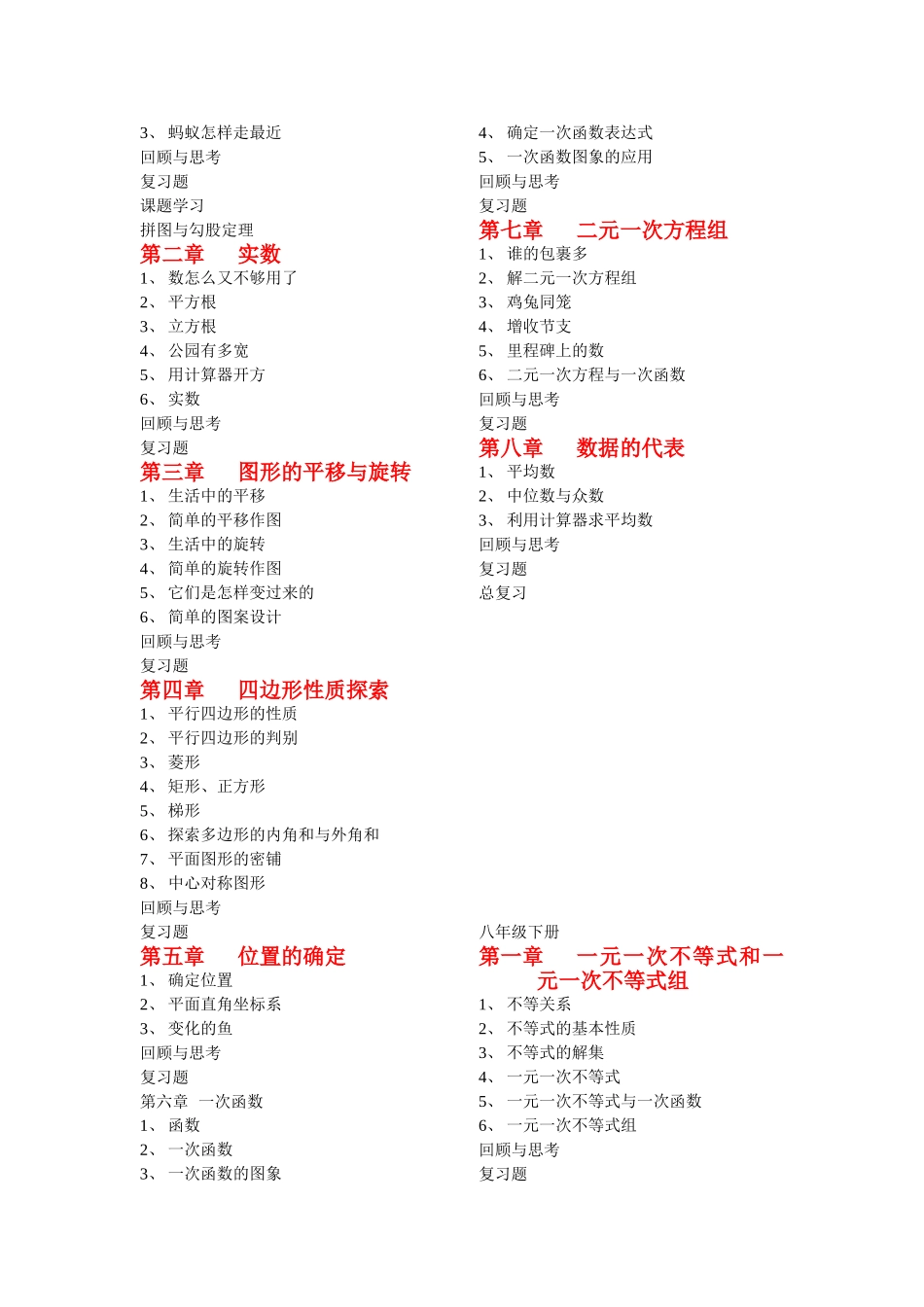 初中数学北师大版目录[1]_第3页