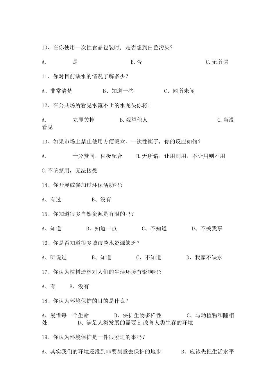 小学生环保意识调查问卷 (2)_第2页