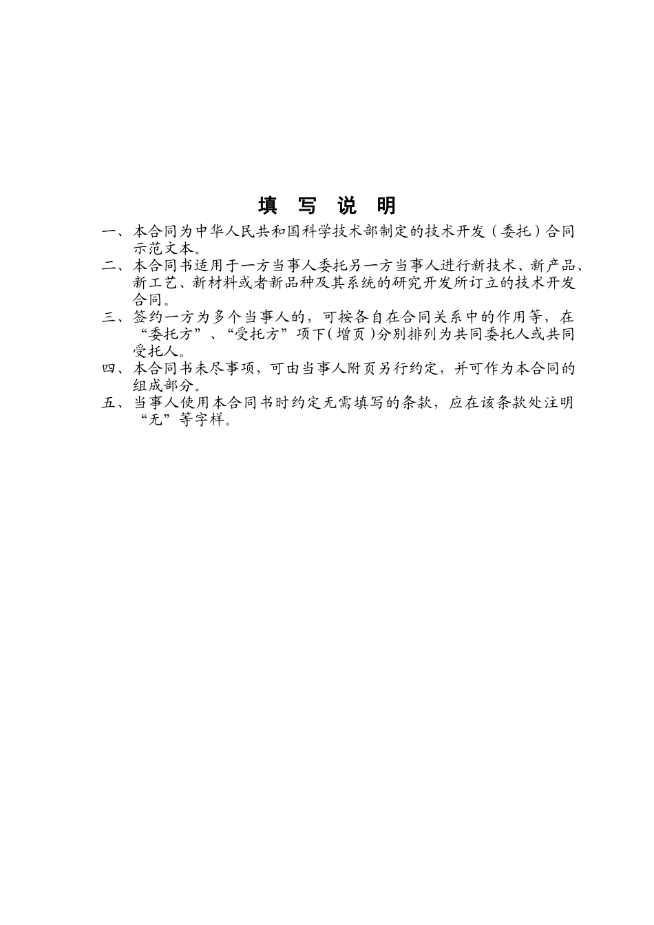 科技部技术开发(委托)合同范本_第2页