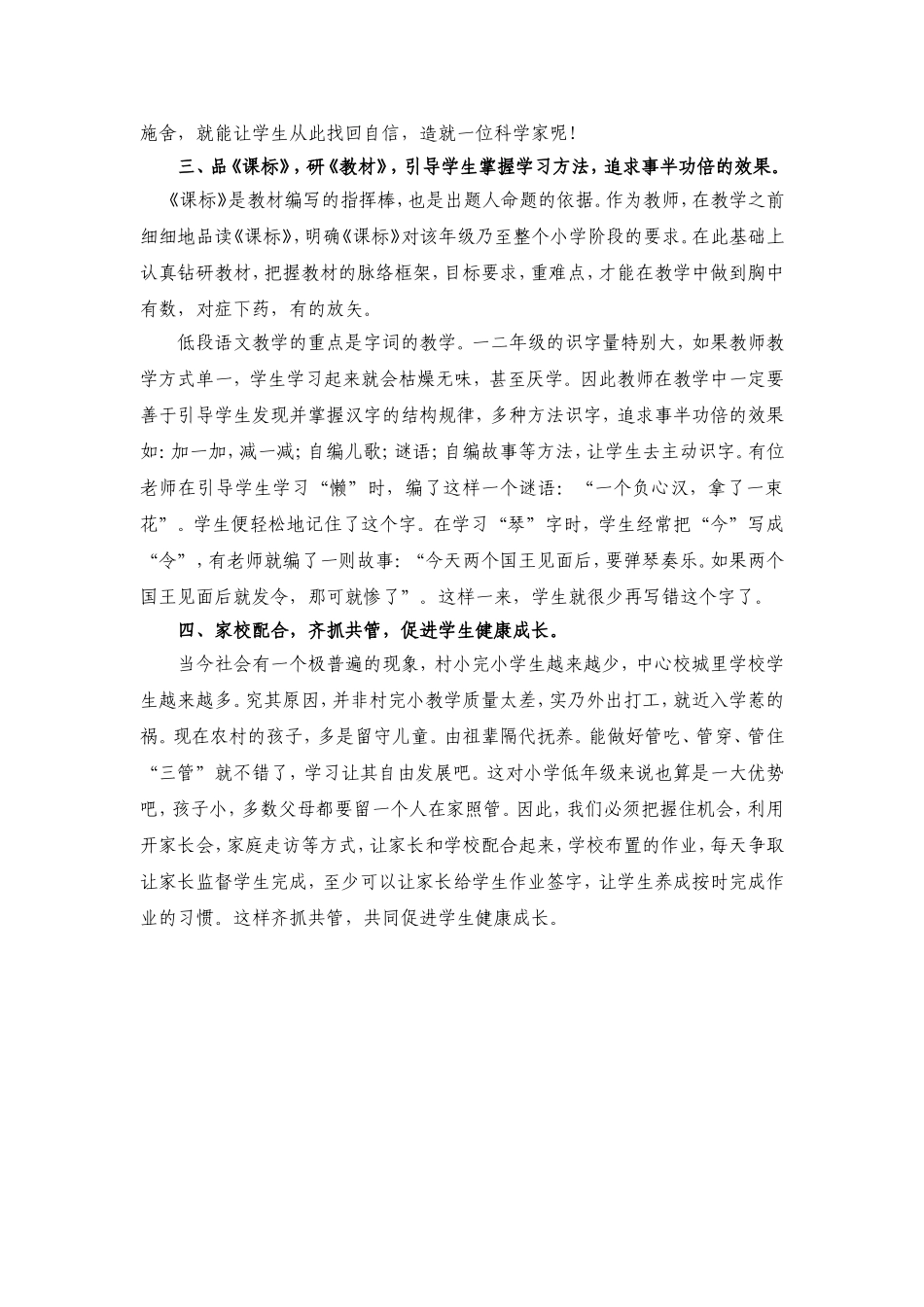 小学低段语文教学之浅见_第2页